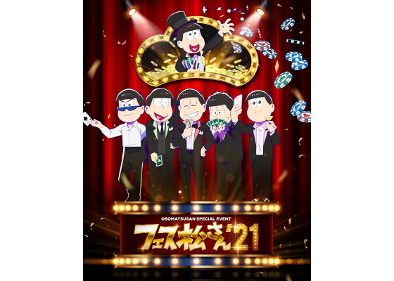 楽天ブックス おそ松さんスペシャル イベントフェス松さん 21 Blu Ray 櫻井孝宏 Dvd 楽天ブックス おそ松さんスペシャル イベントフェス松さん 21 Blu Ray 櫻井孝宏 Dvd